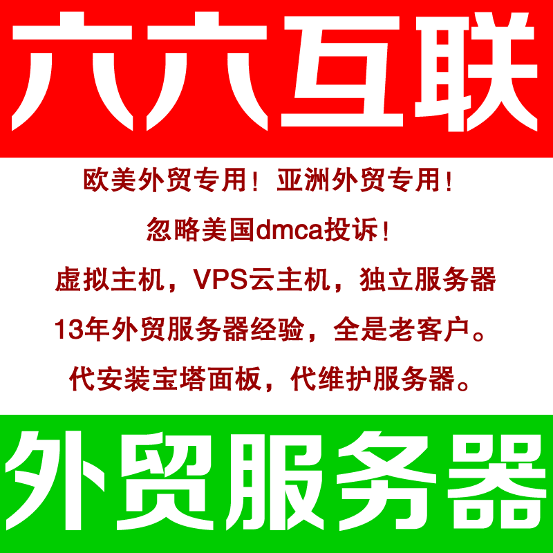 外贸抗投诉vps